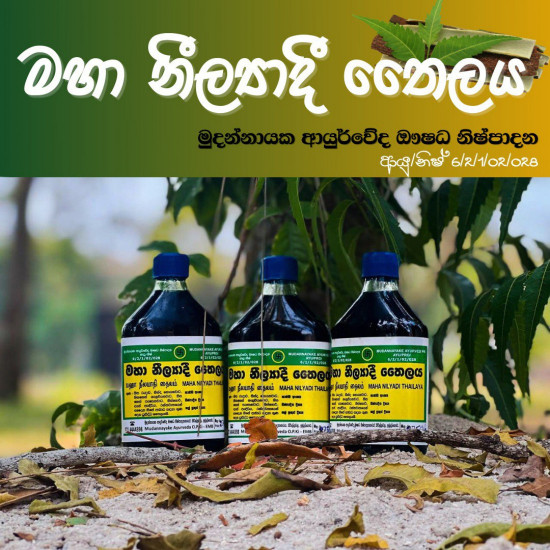 MAHA NILAYADI THAILAYA | මහා නීලයාදී තෛලය