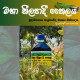 MAHA NILAYADI THAILAYA | මහා නීලයාදී තෛලය